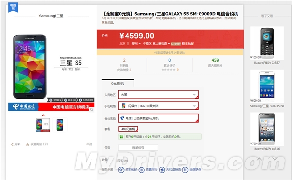 余额宝超级福利:真正的0元购机来了