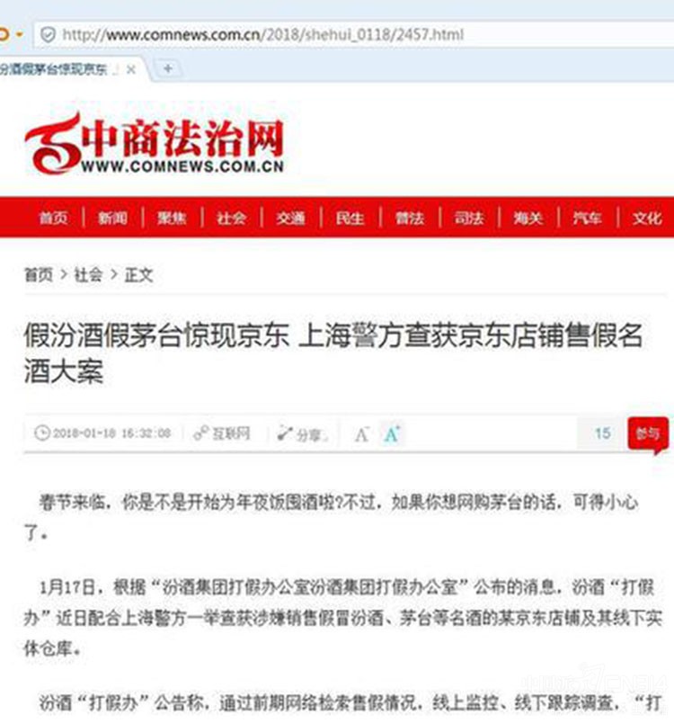 京东假汾酒假茅台被查 还是乖乖喝奶茶吧