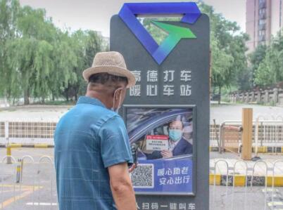 高德打车在广州市启用助老打车暖心车站