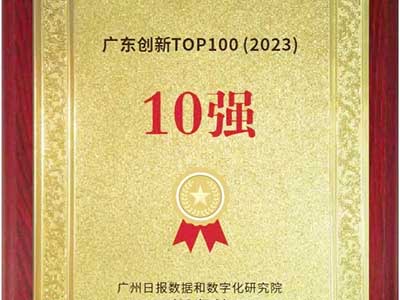 OPPO入选2023年广东创新TOP100榜10强