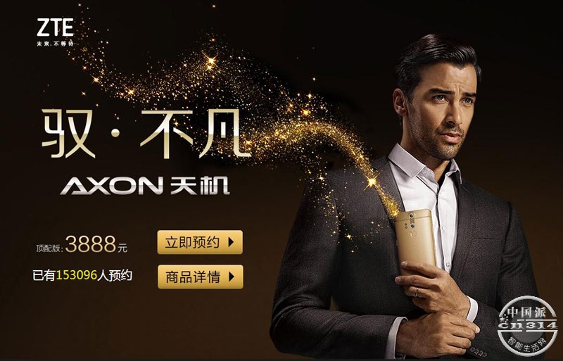 中兴AXON天机.jpg