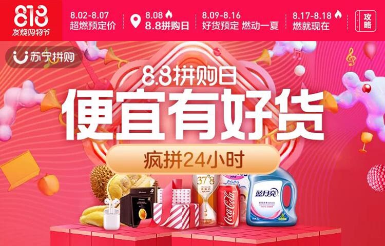 苏宁拼购商品迎来最低价 便宜得不讲道理