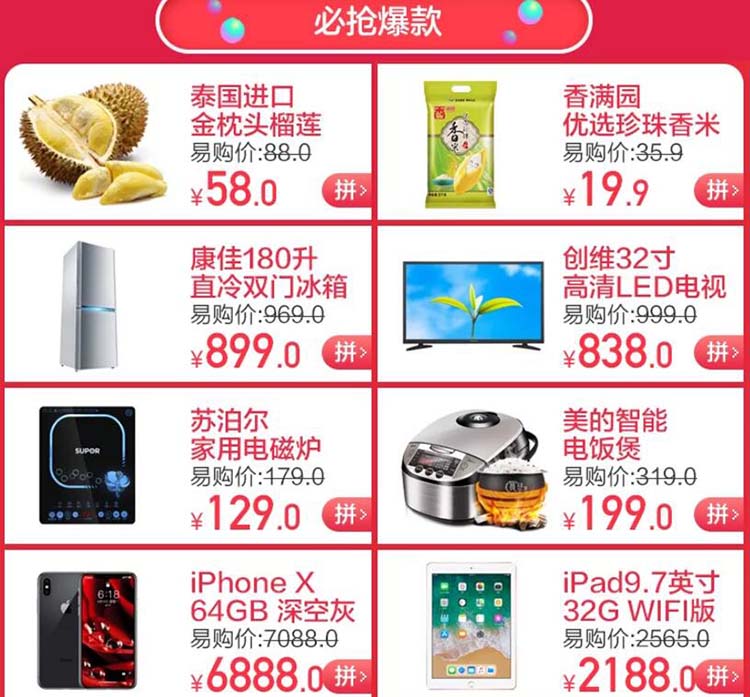 苏宁拼购商品迎来最低价 便宜得不讲道理