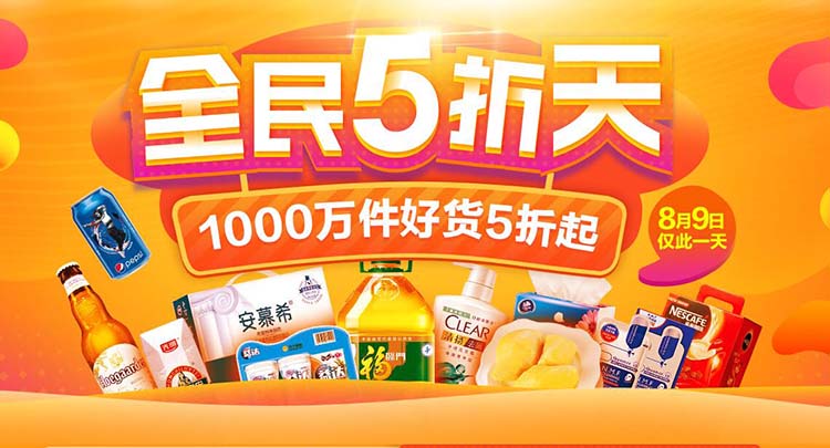苏宁拼购碰上五折天 百万商品迎来低价