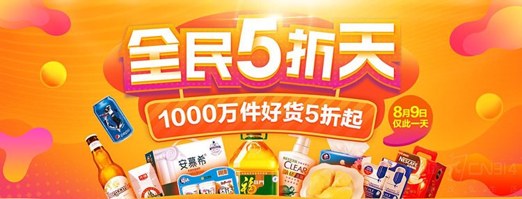 1533865766862744.jpg 高品质御宅族养成 每月逛苏宁超市五折天