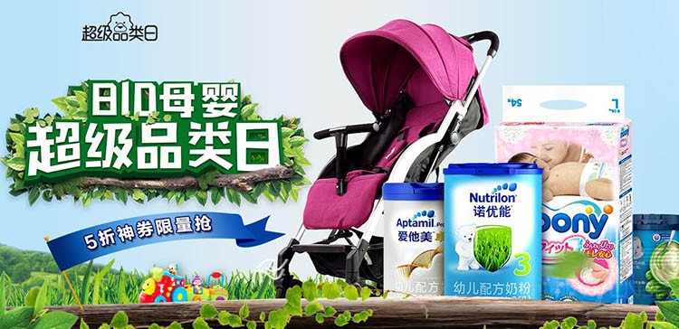 1533887519128626.jpg 夏天无惧熊孩子 苏宁母婴品类日有大优惠