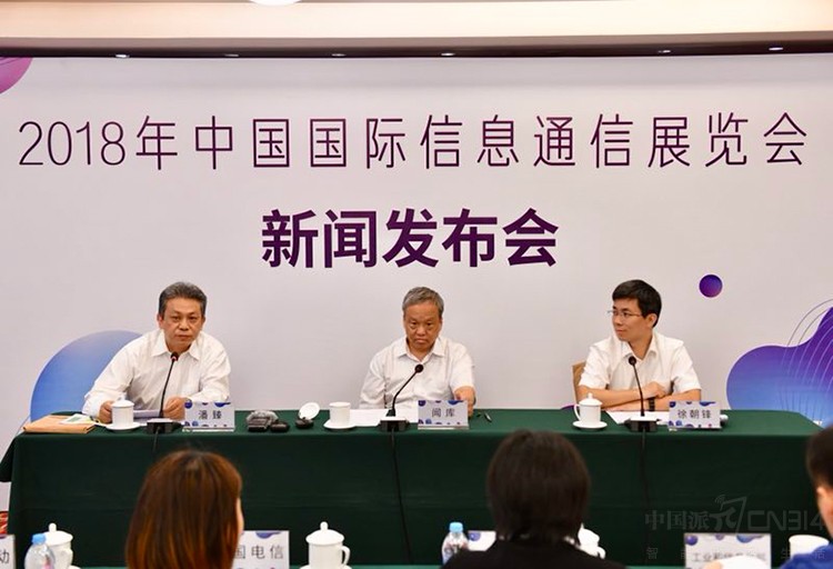 2018年中国国际信息通信展览会将在京举办 2018年中国国际信息通信展览会将在京举办
