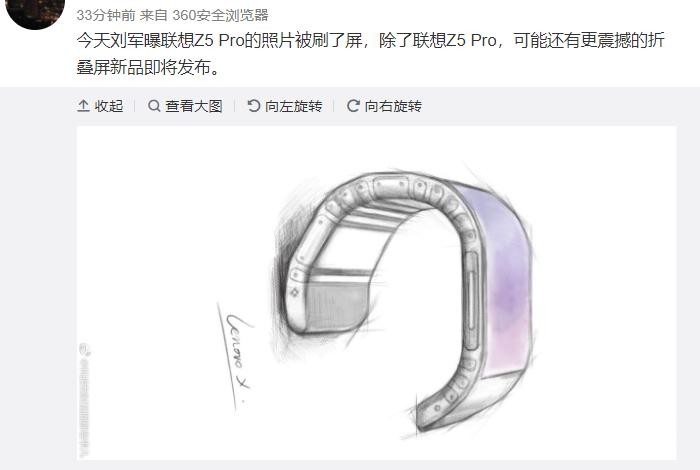 除了联想Z5 Pro 联想折叠屏手机也要来