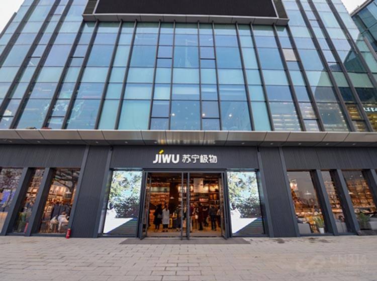 苏宁极物书店 苏宁极物书店