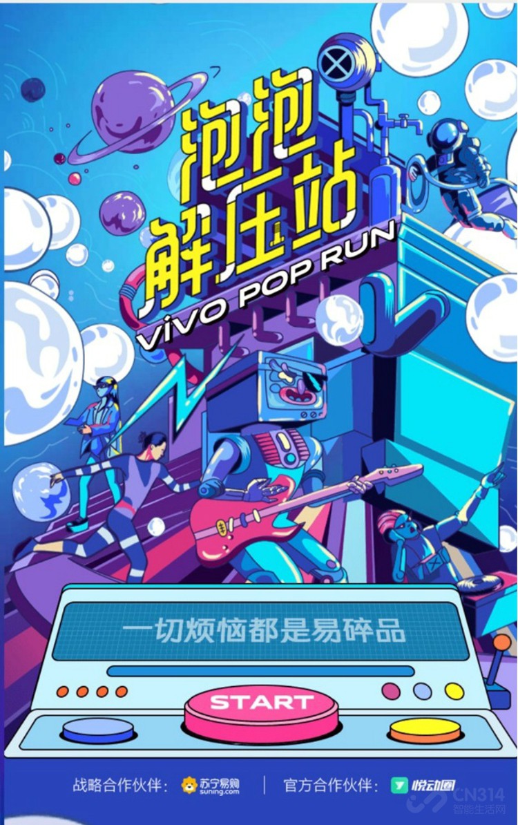 2019vivo趣炫泡泡跑来了 2019vivo趣炫泡泡跑来了