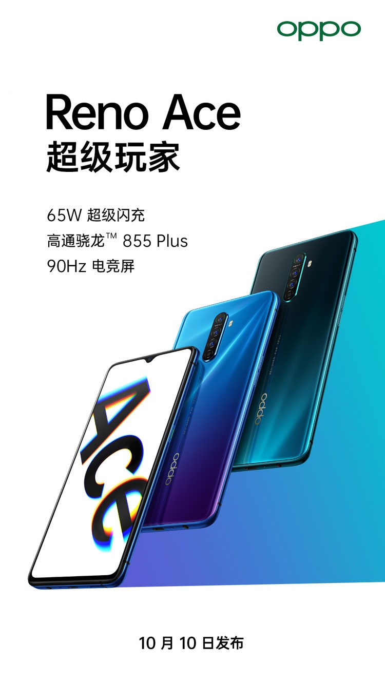 65W�������䣬OPPO Reno Ace�Ŵ���