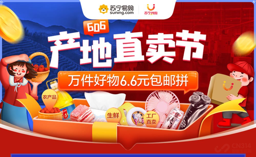 苏宁拼购产品直卖节开启 万件产品6.6元
