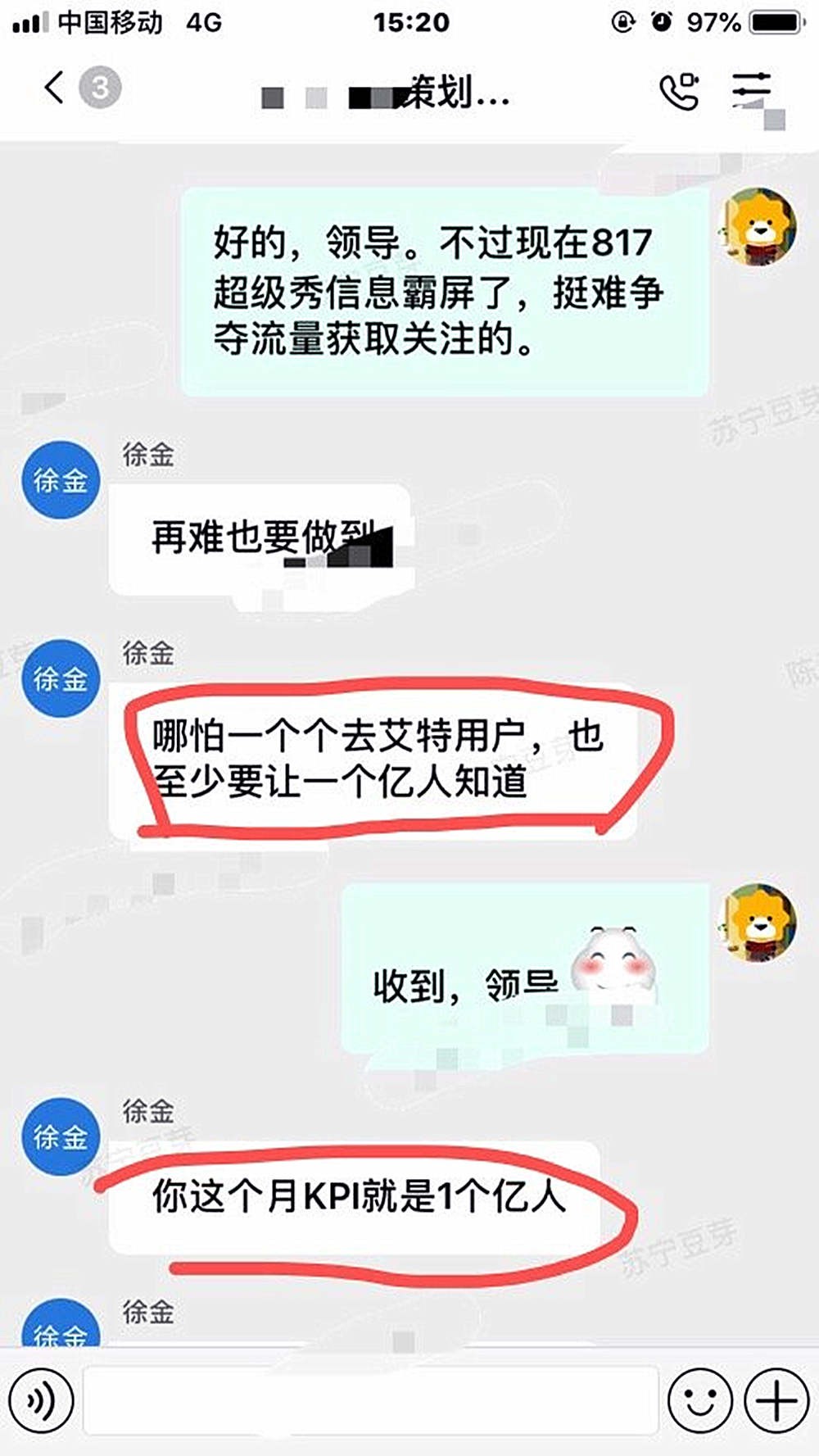领导一动嘴下属跑断腿 1个亿目标咋完成? 领导一动嘴下属跑断腿 1个亿目标咋完成?