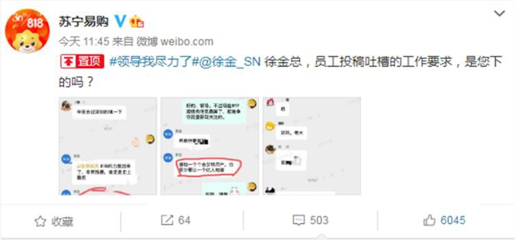 领导一个亿小目标,让苏宁同事人仰马翻..... 领导一个亿小目标,让苏宁同事人仰马翻.....