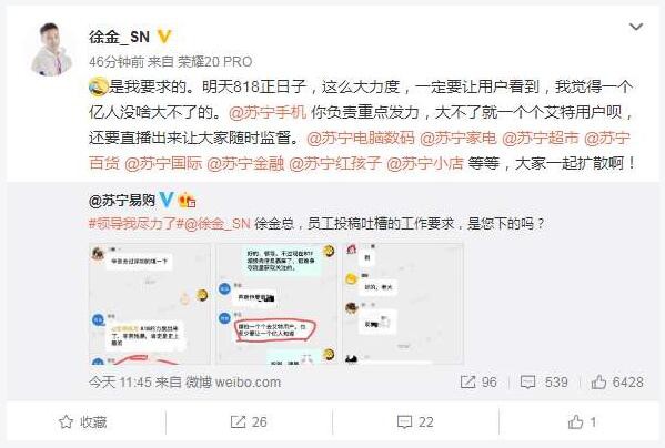 领导大笔一挥就1亿,苏宁为了818这么拼? 领导大笔一挥就1亿,苏宁为了818这么拼?