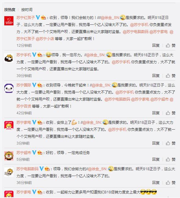 领导一个亿小目标,让苏宁同事人仰马翻..... 领导一个亿小目标,让苏宁同事人仰马翻.....