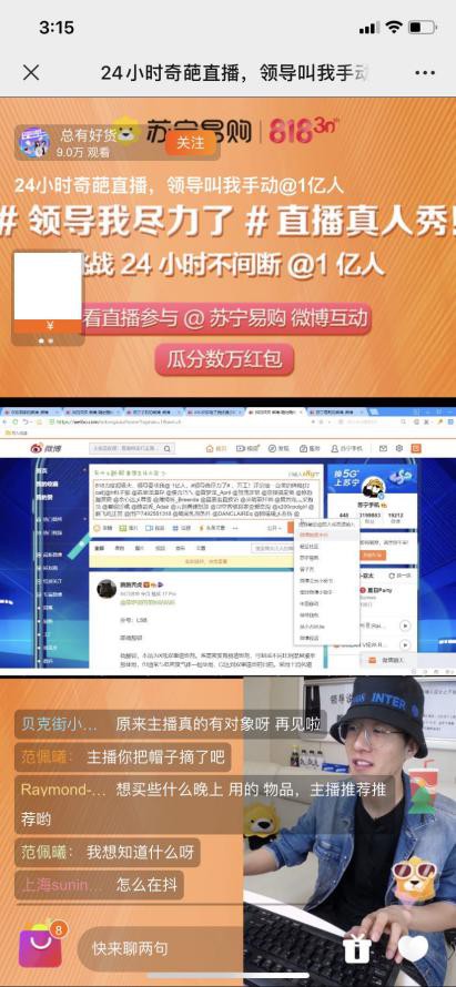 苏宁的24小时直播真就把员工当工具人了? 苏宁的24小时直播真就把员工当工具人了?