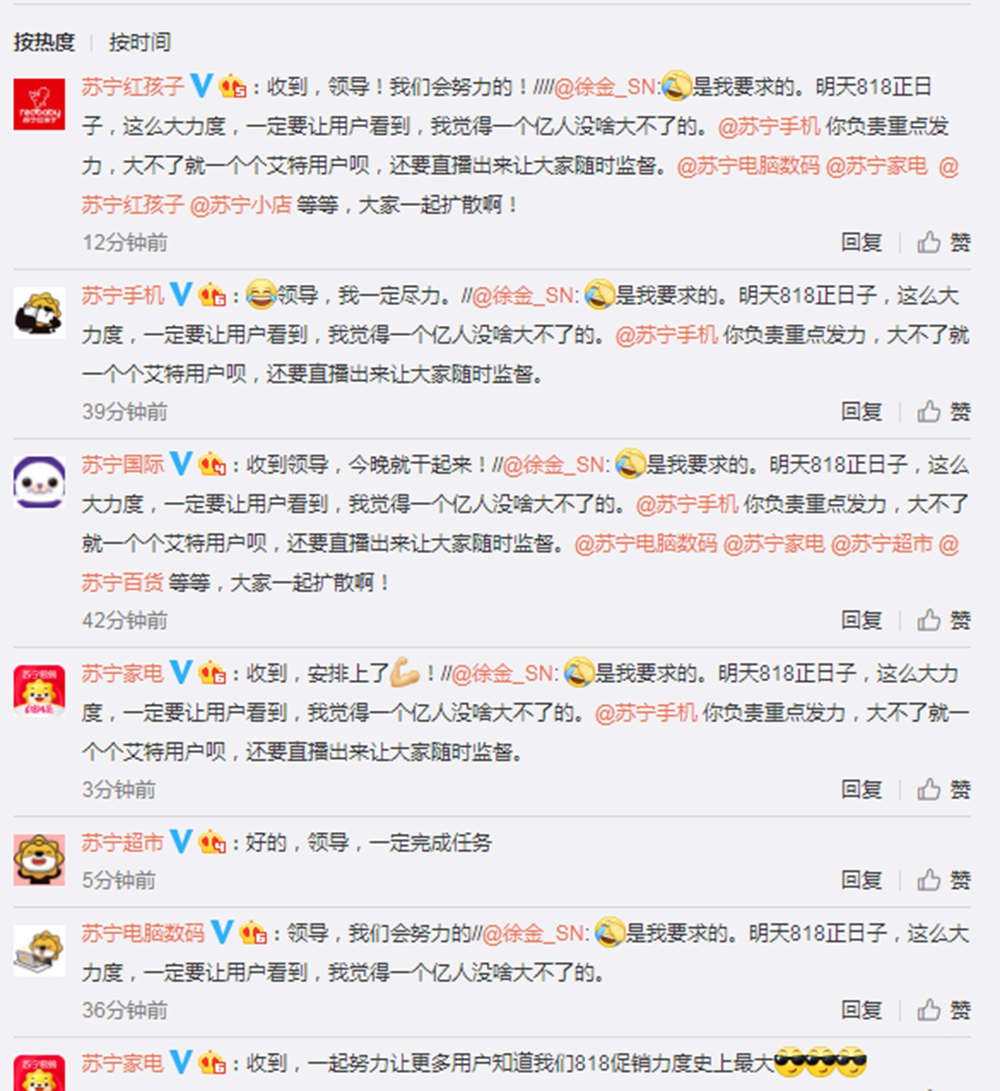 苏宁小编为1亿KPI真的拼了 微博疯狂艾特 苏宁小编为1亿KPI真的拼了 微博疯狂艾特