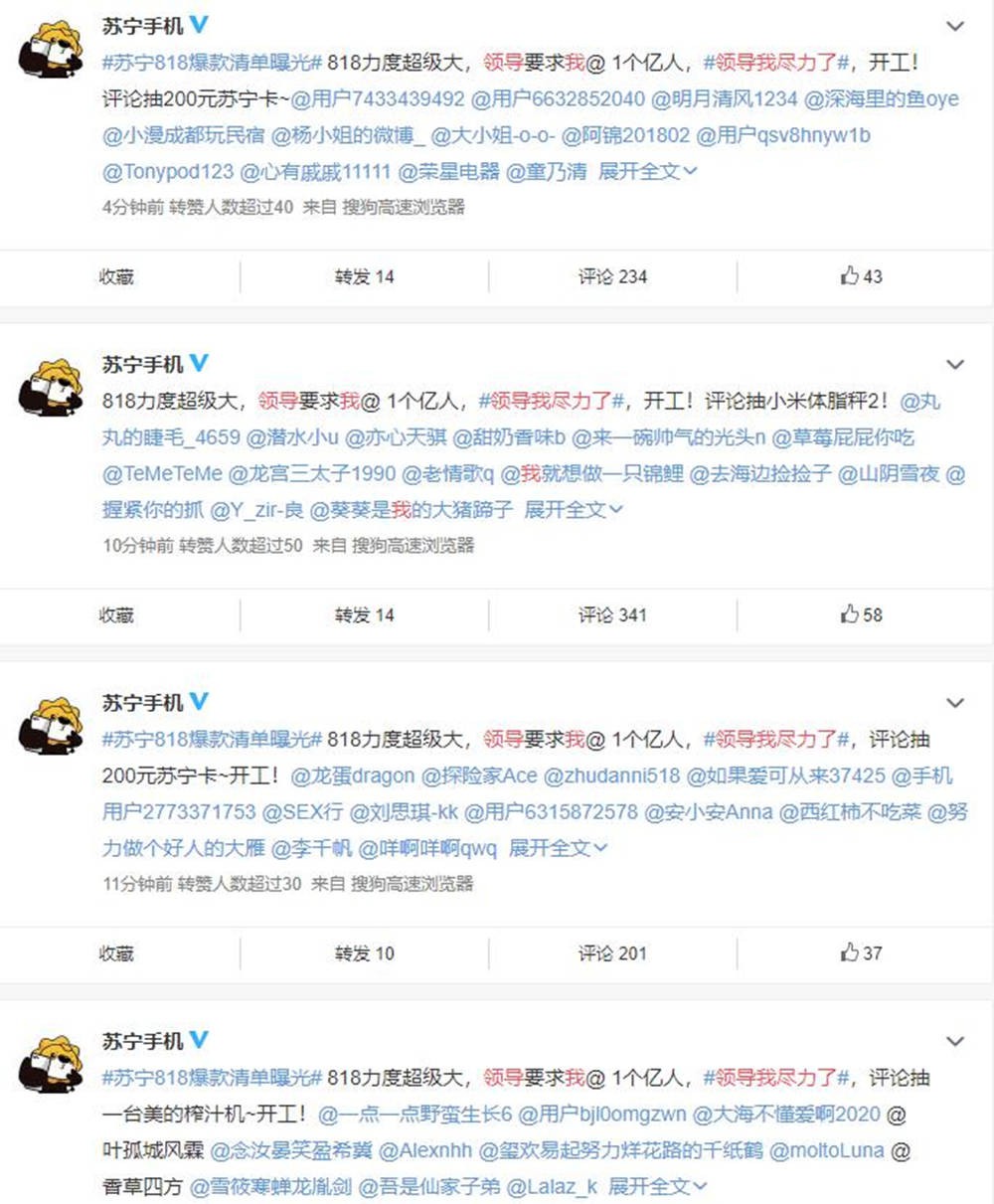 苏宁小编为1亿KPI真的拼了 微博疯狂艾特 苏宁小编为1亿KPI真的拼了 微博疯狂艾特