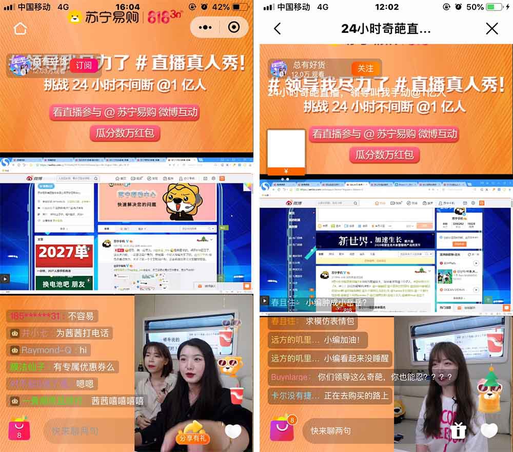 苏宁为1亿目标疯狂熬夜 弹幕:好心疼啊! 苏宁为1亿目标疯狂熬夜 弹幕:好心疼啊!