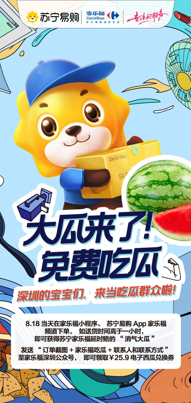 苏宁今夏喊你吃瓜!网友 真就这么刺激吗? 苏宁今夏喊你吃瓜!网友 真就这么刺激吗?