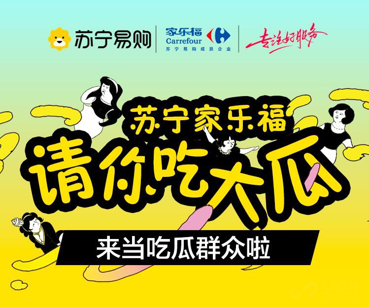 苏宁今夏喊你吃瓜!网友 真就这么刺激吗? 苏宁今夏喊你吃瓜!网友 真就这么刺激吗?