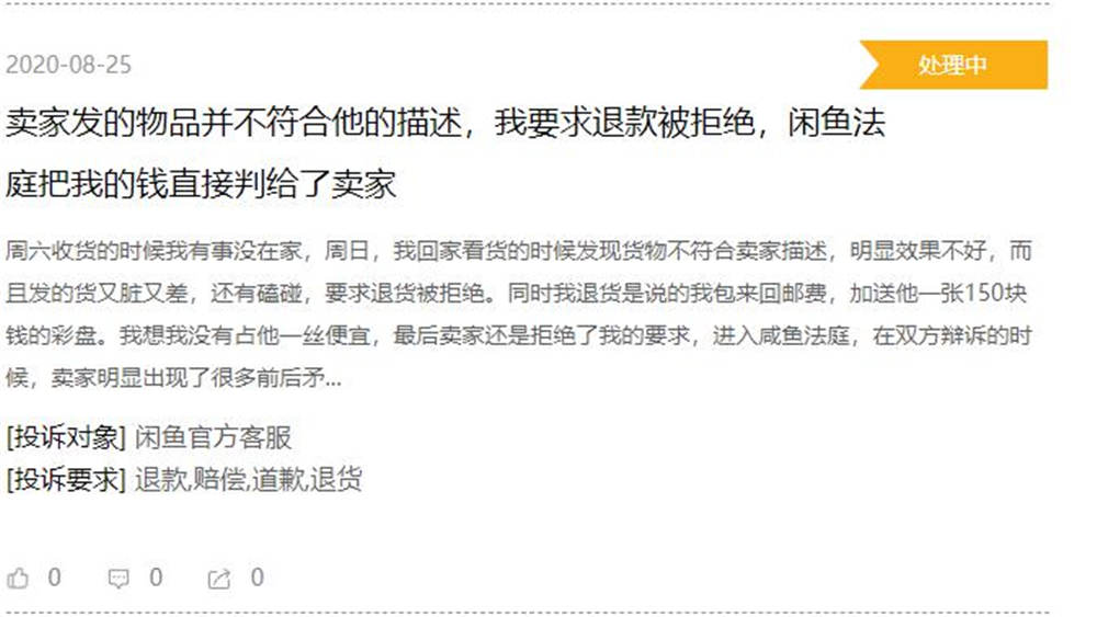 闲鱼监管不作为 二手交易权益该如何保障 闲鱼监管不作为 二手交易权益该如何保障