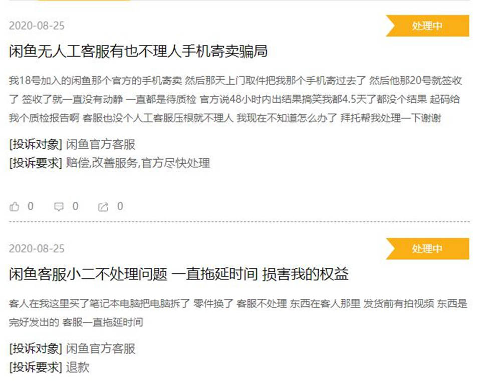闲鱼监管不作为 二手交易权益该如何保障 闲鱼监管不作为 二手交易权益该如何保障
