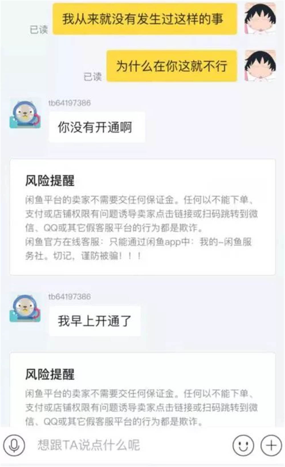 闲鱼监管不作为 二手交易权益该如何保障 闲鱼监管不作为 二手交易权益该如何保障
