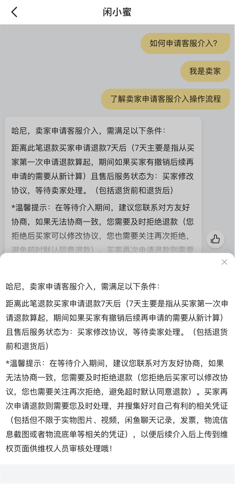 闲鱼监管不作为 二手交易权益该如何保障 闲鱼监管不作为 二手交易权益该如何保障