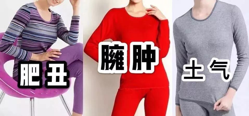 保暖就是土?保暖内衣时尚感耽误太多年 保暖就是土?保暖内衣时尚感耽误太多年