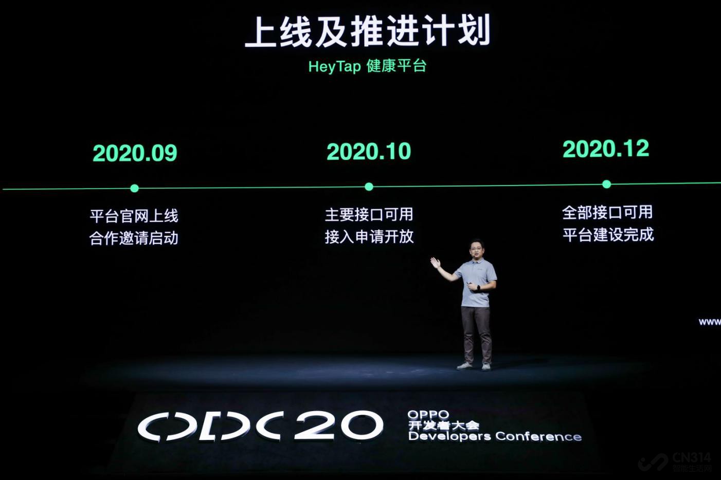 2020 OPPO开发者大会:打造智能化生活 2020 OPPO开发者大会:打造智能化生活