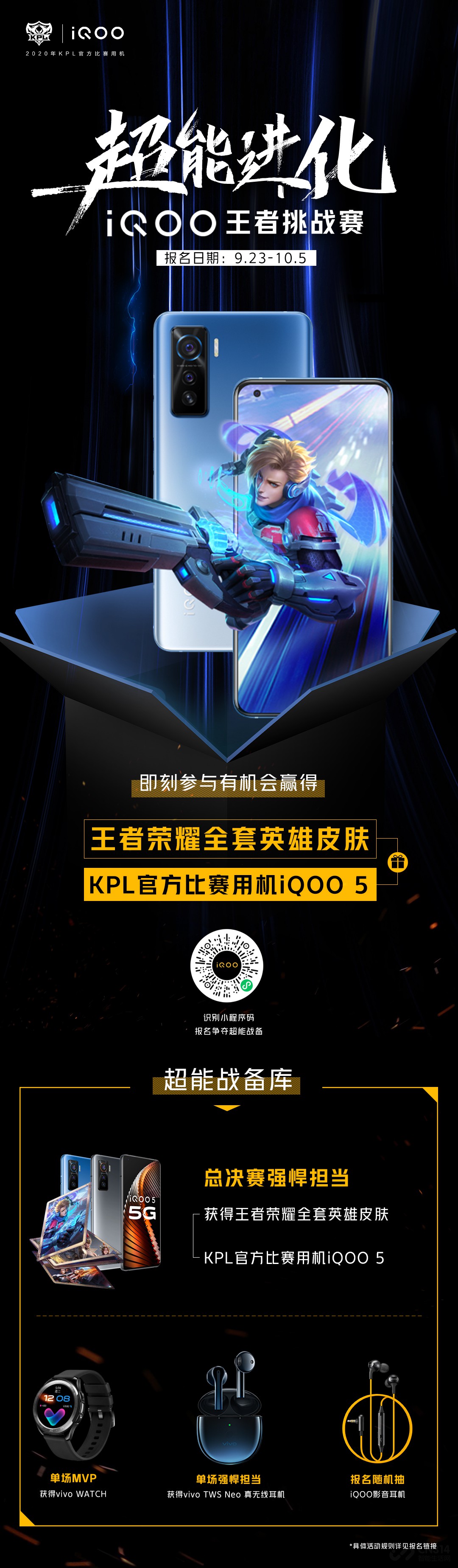 iQOO王者挑战赛正式招募:iQOO 5等你拿 iQOO王者挑战赛正式招募:iQOO 5等你拿