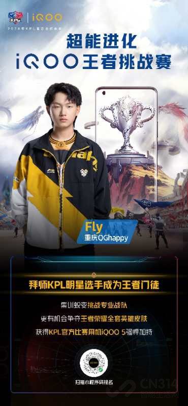 iQOO王者挑战赛正式招募:iQOO 5等你拿 iQOO王者挑战赛正式招募:iQOO 5等你拿