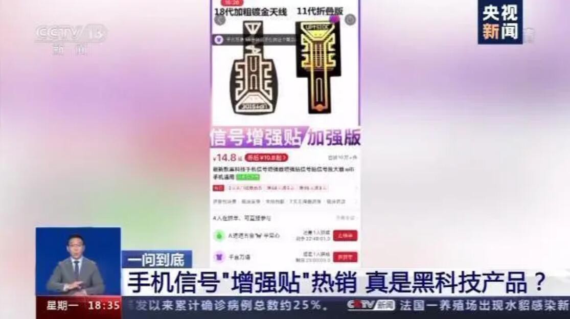 央视打假信号增强贴 圈里还有哪些智商税？