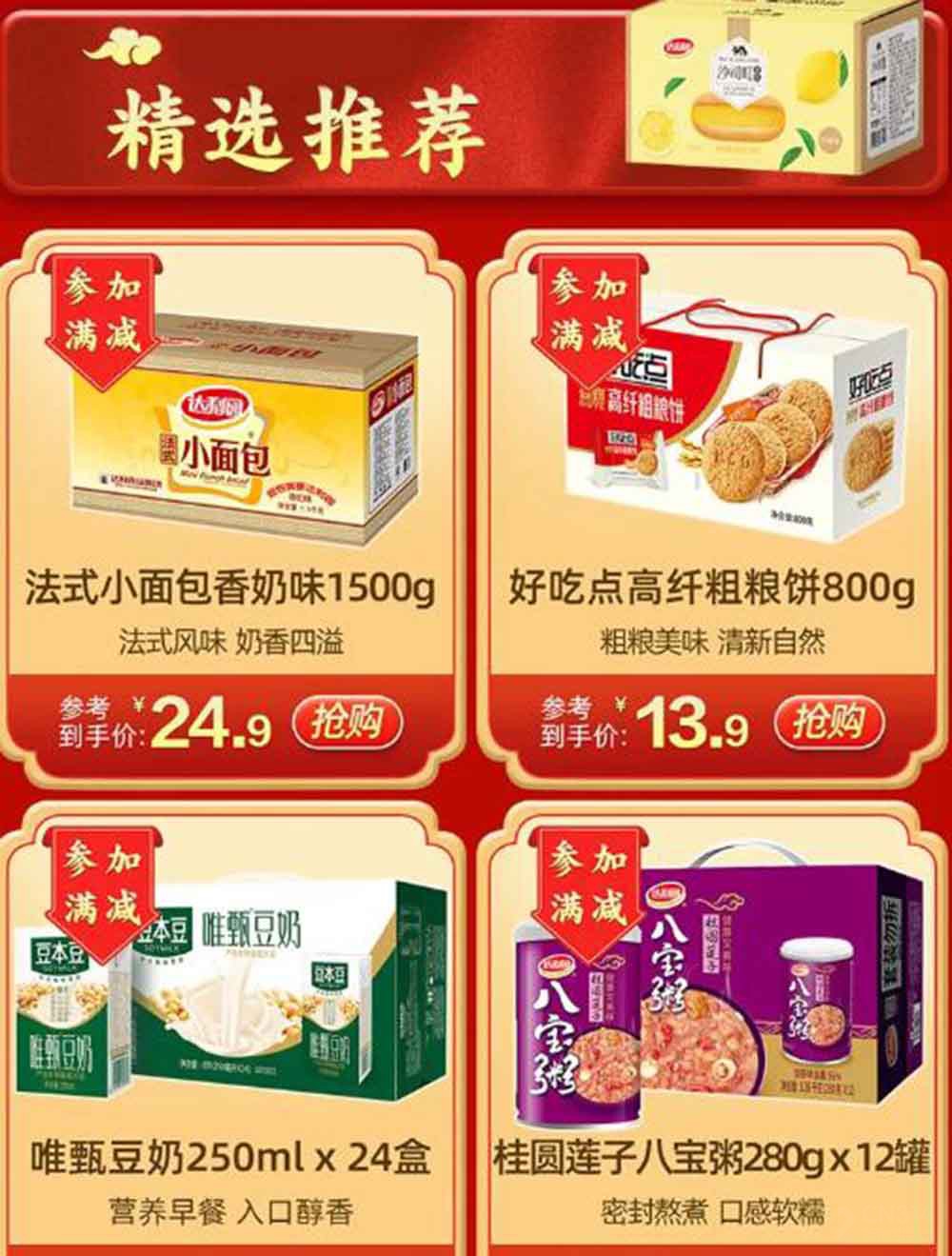 赶紧入手年货 苏宁超市达利园超品日买起 赶紧入手年货 苏宁超市达利园超品日买起