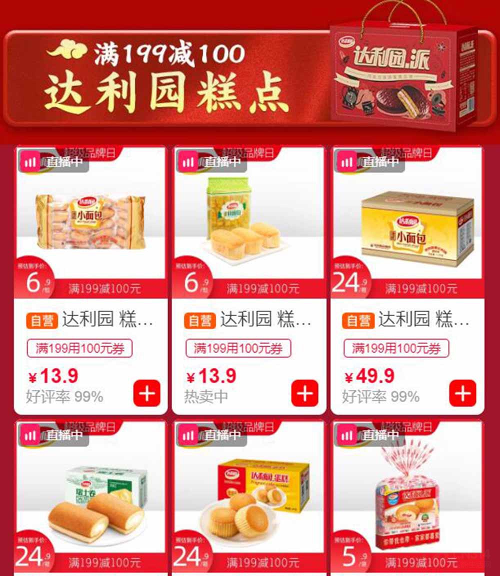 赶紧入手年货 苏宁超市达利园超品日买起 赶紧入手年货 苏宁超市达利园超品日买起