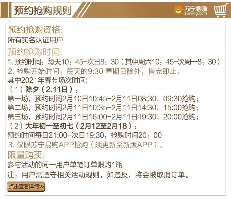 茅台死忠粉注意 苏宁超市抢购规则有变动! 茅台死忠粉注意 苏宁超市抢购规则有变动!