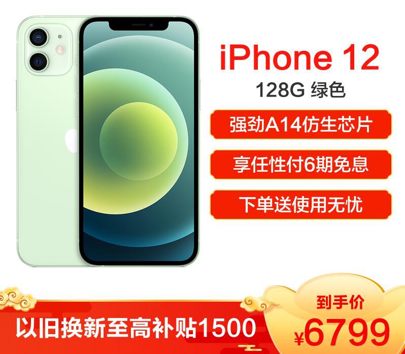 հƻiPhone 12ֻҪ6799