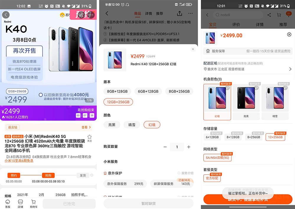 抢Redmi K40亲身经历 诠释有钱也买不到 抢Redmi K40亲身经历 诠释有钱也买不到