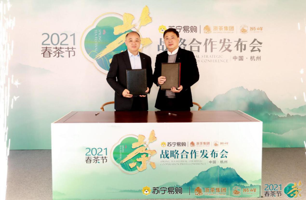 苏宁超市战略签约茶行业龙头浙茶集团啦! 苏宁超市战略签约茶行业龙头浙茶集团啦!