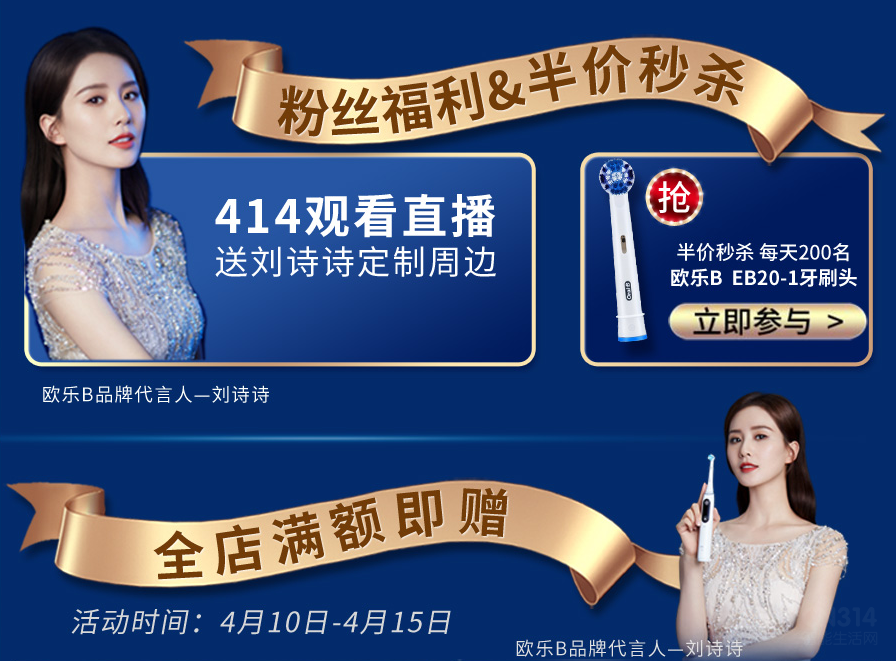 欧乐-B代言人刘诗诗空降苏宁总部助力418 欧乐-B代言人刘诗诗空降苏宁总部助力418