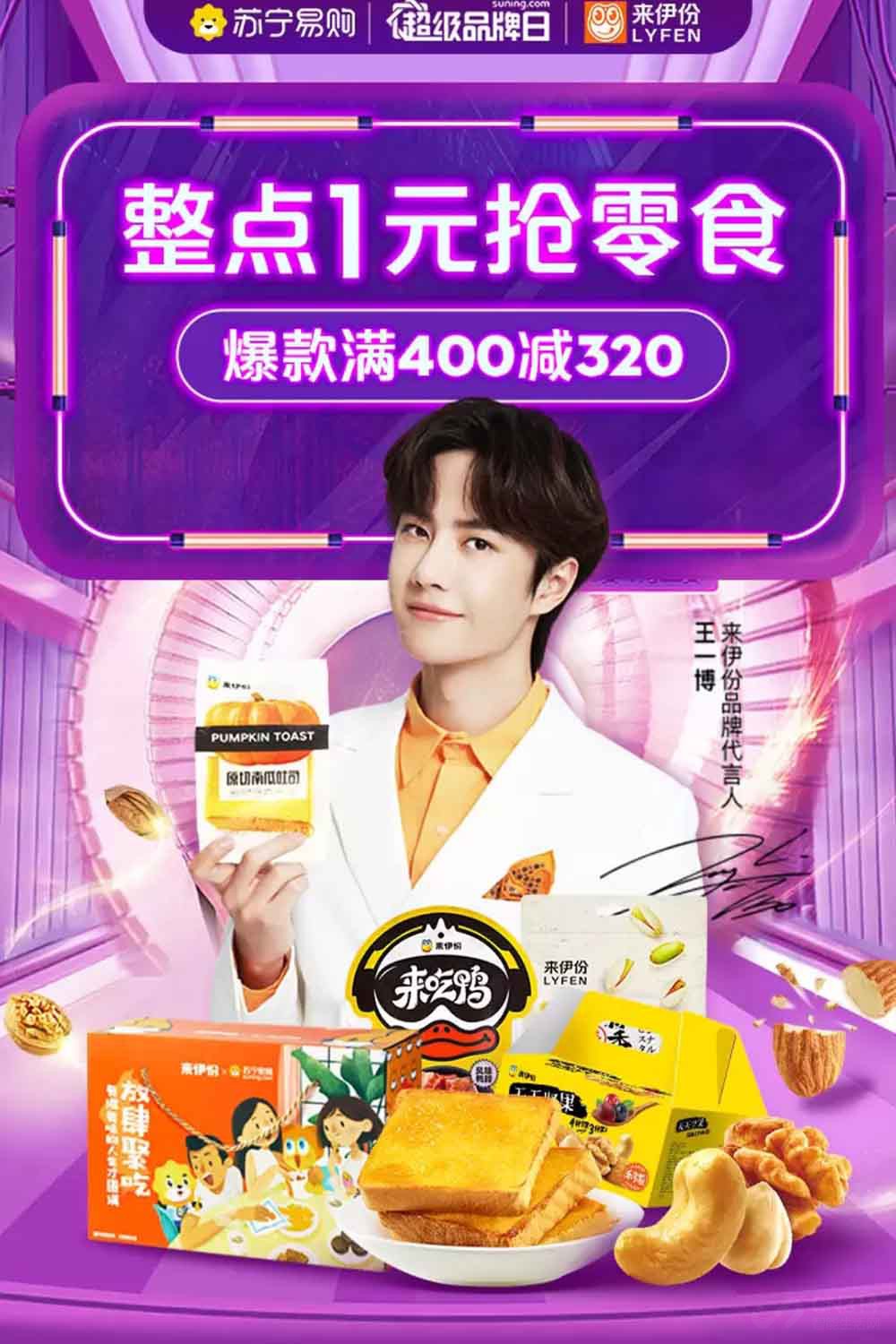 五一买零食不用愁 苏宁来伊份品牌日开启 五一买零食不用愁 苏宁来伊份品牌日开启