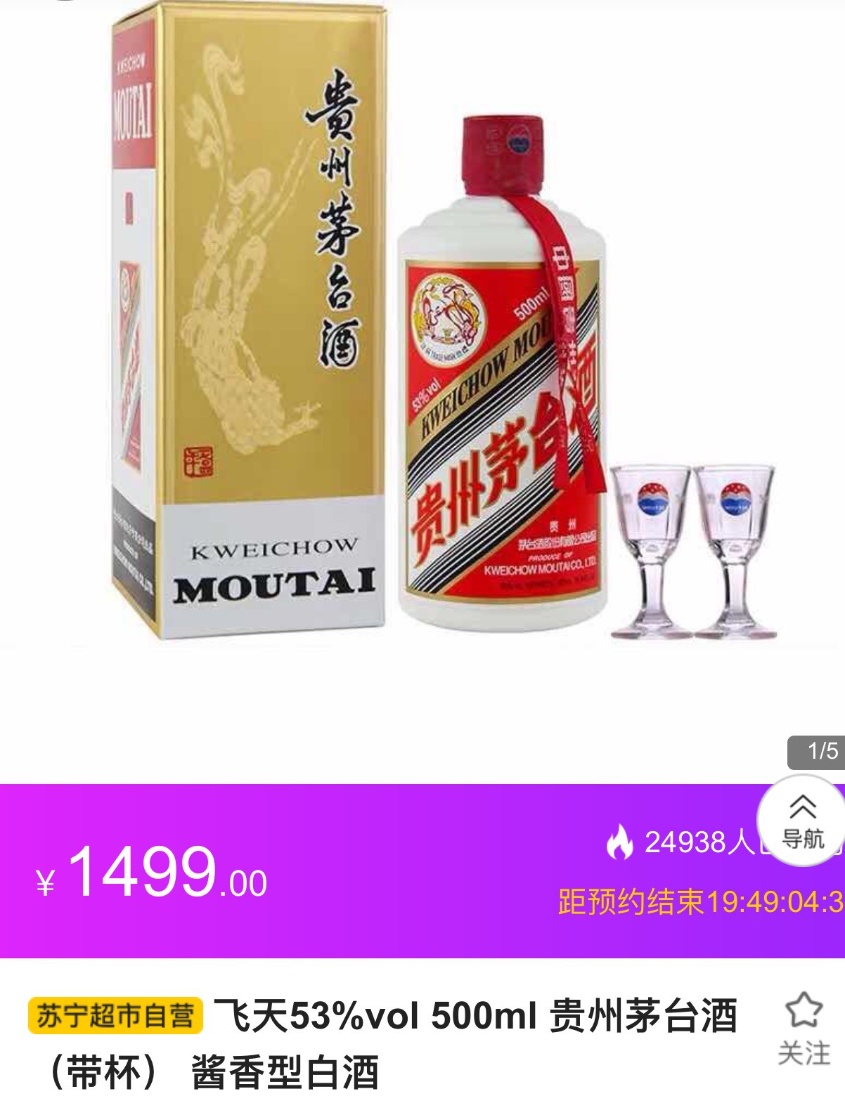 苏宁超市618飞天茅台最强抢购攻略别错过 苏宁超市618飞天茅台最强抢购攻略别错过