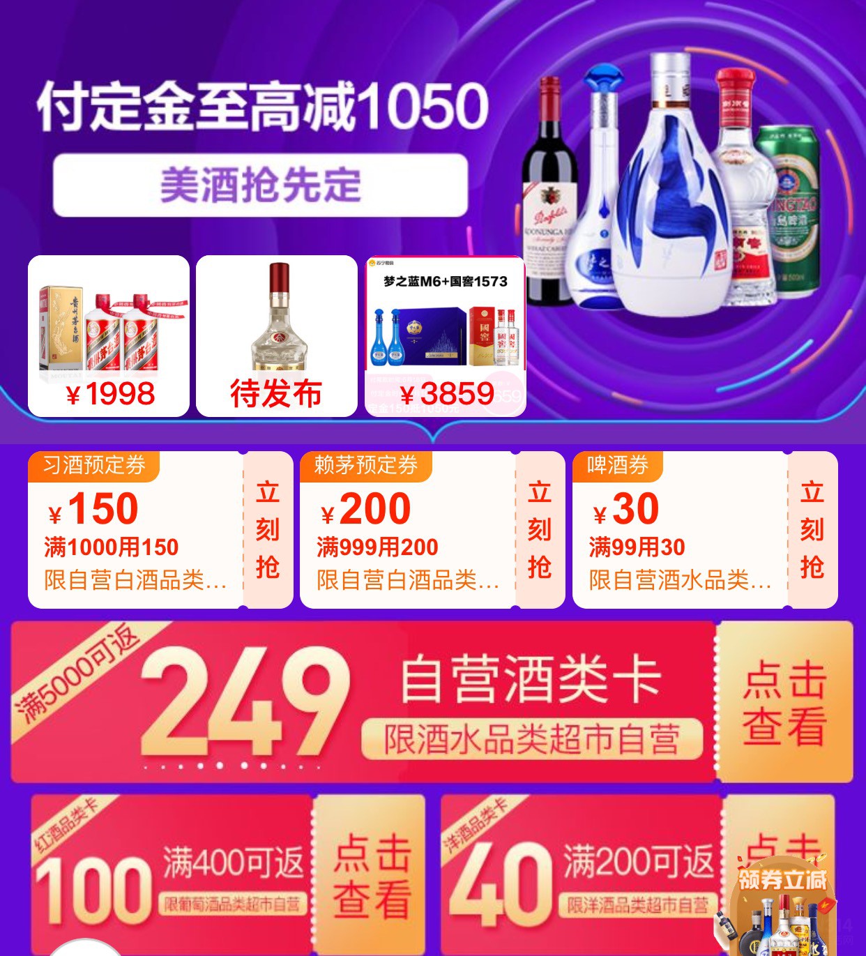 苏宁超市618飞天茅台最强抢购攻略别错过 苏宁超市618飞天茅台最强抢购攻略别错过