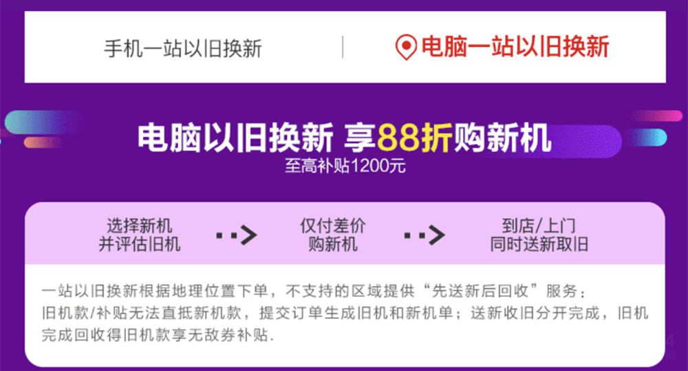 618以旧换新上苏宁 最高可获补贴1200元 618以旧换新上苏宁 最高可获补贴1200元