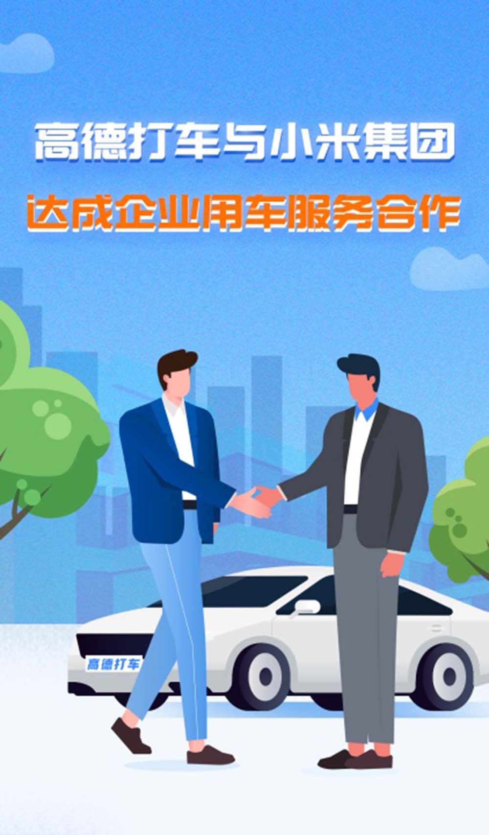 赢得诸多企业合作 高德打车企业版靠什么? 赢得诸多企业合作 高德打车企业版靠什么?