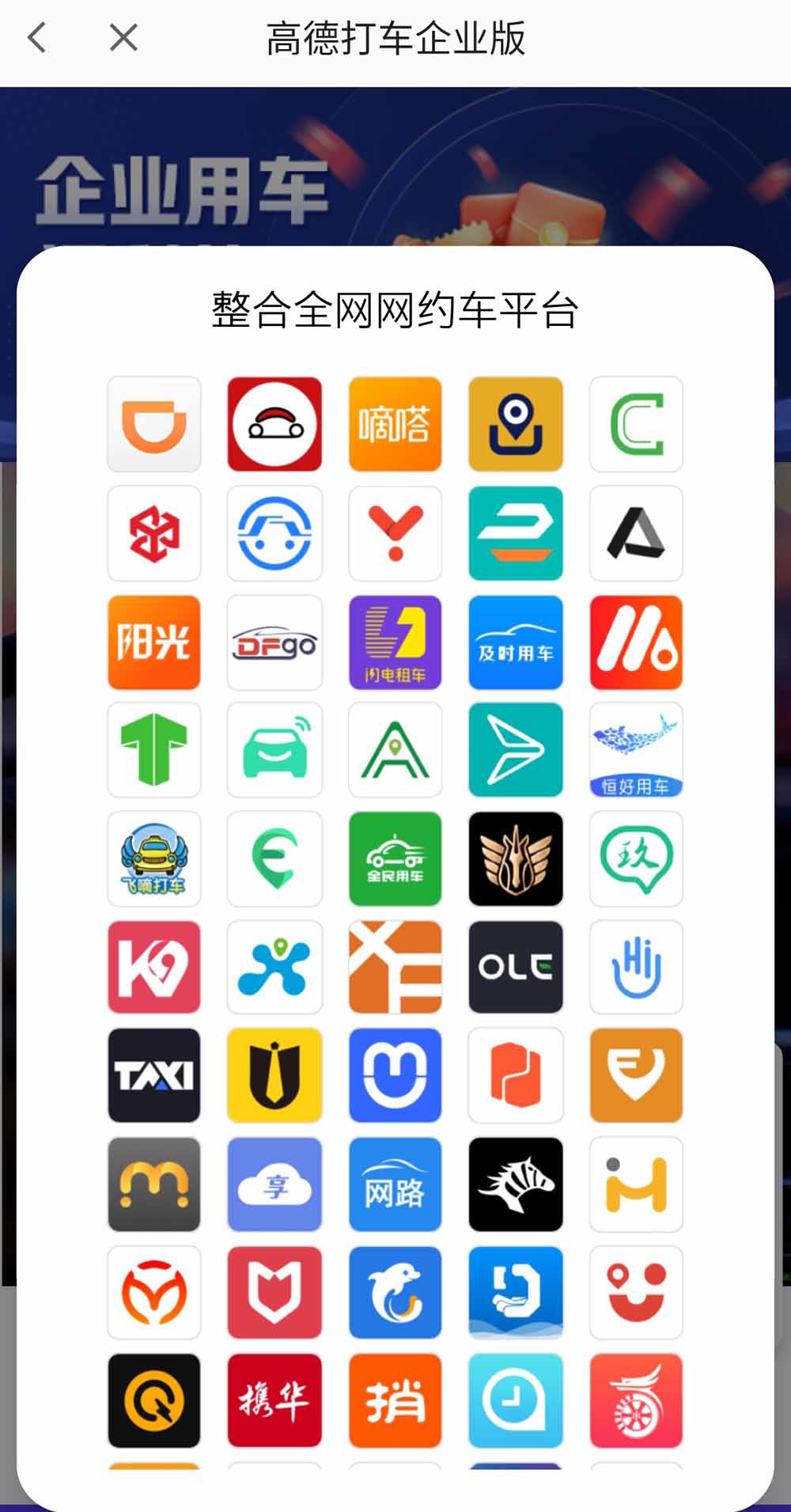 赢得诸多企业合作 高德打车企业版靠什么? 赢得诸多企业合作 高德打车企业版靠什么?