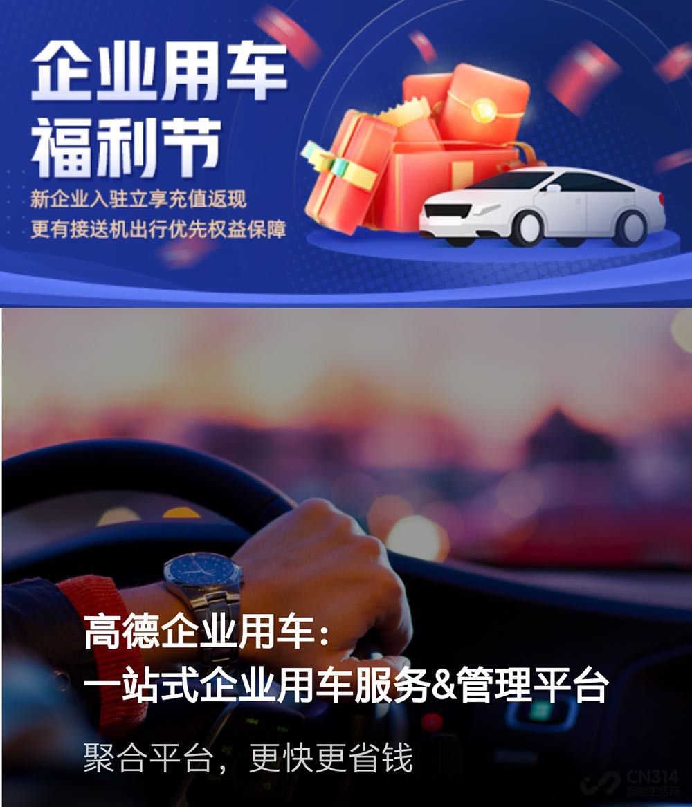 赢得诸多企业合作 高德打车企业版靠什么? 赢得诸多企业合作 高德打车企业版靠什么?