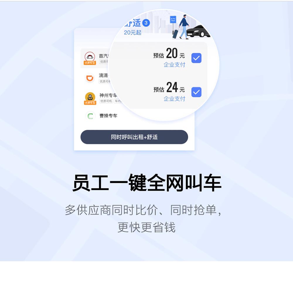 赢得诸多企业合作 高德打车企业版靠什么? 赢得诸多企业合作 高德打车企业版靠什么?